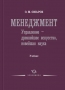 Омаров О.М. Менеджмент. Управление - древнейшее искусство. Учебник.