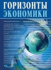 Научно-аналитический журнал "Горизонты экономики" №1(13) 2014 г.