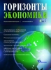 Научно-аналитический журнал "Горизонты экономики" №6(52) 2019 г.