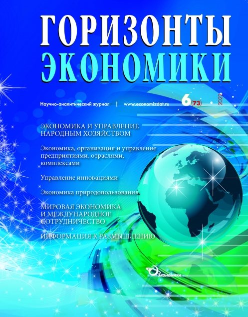Научно-аналитический журнал "Горизонты экономики" № 6 (73) 2022 г.