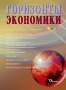 Научно-аналитический журнал "Горизонты экономики" № 4 (77) 2023 г.
